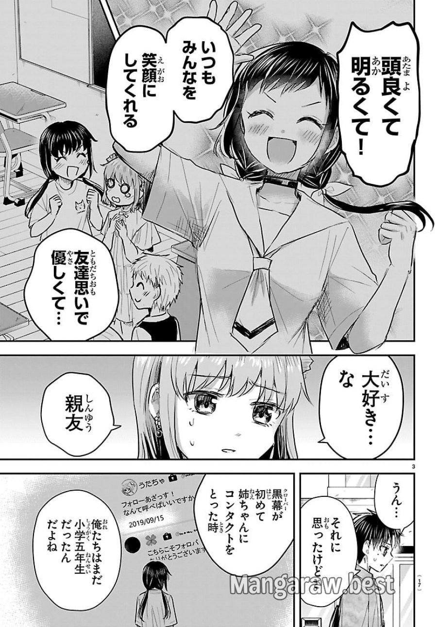 きみは四葉のクローバー 第88話 - Trang 5