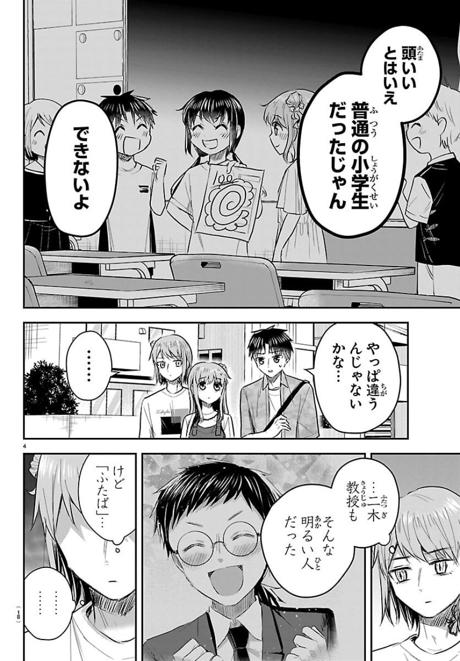 きみは四葉のクローバー 第88話 - Trang 6