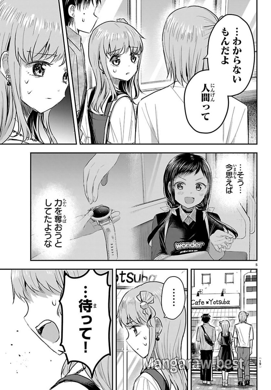 きみは四葉のクローバー 第88話 - Trang 7