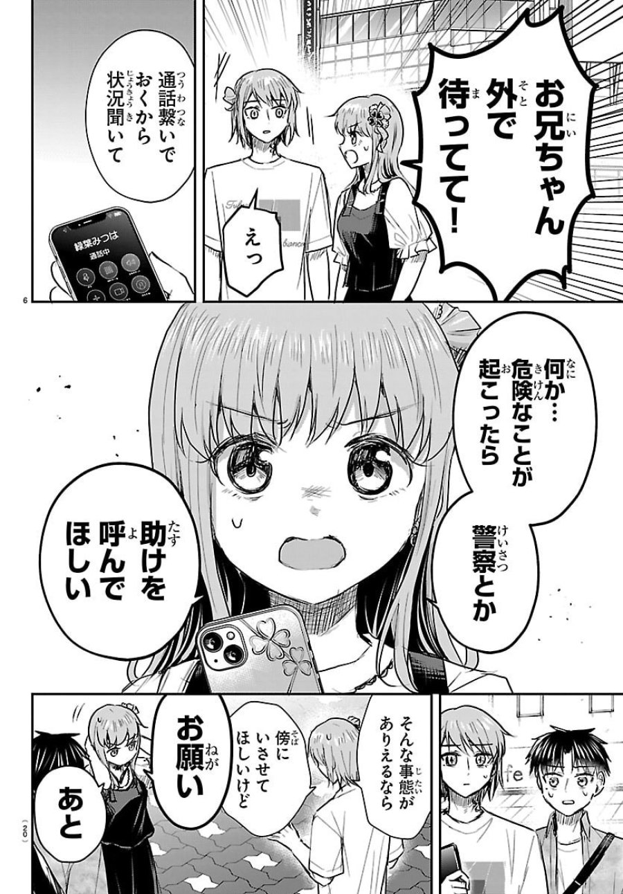 きみは四葉のクローバー 第88話 - Trang 8