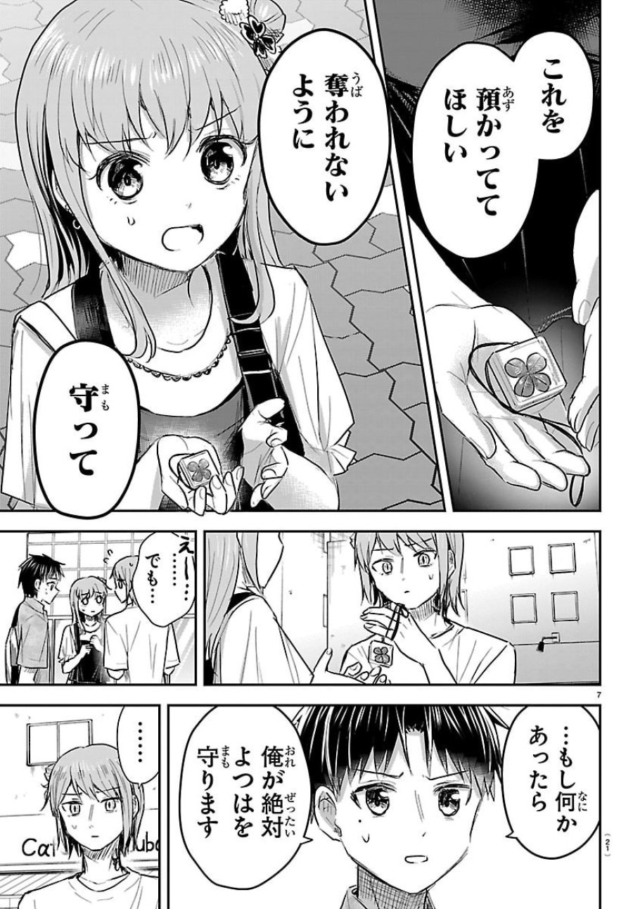 きみは四葉のクローバー 第88話 - Trang 9