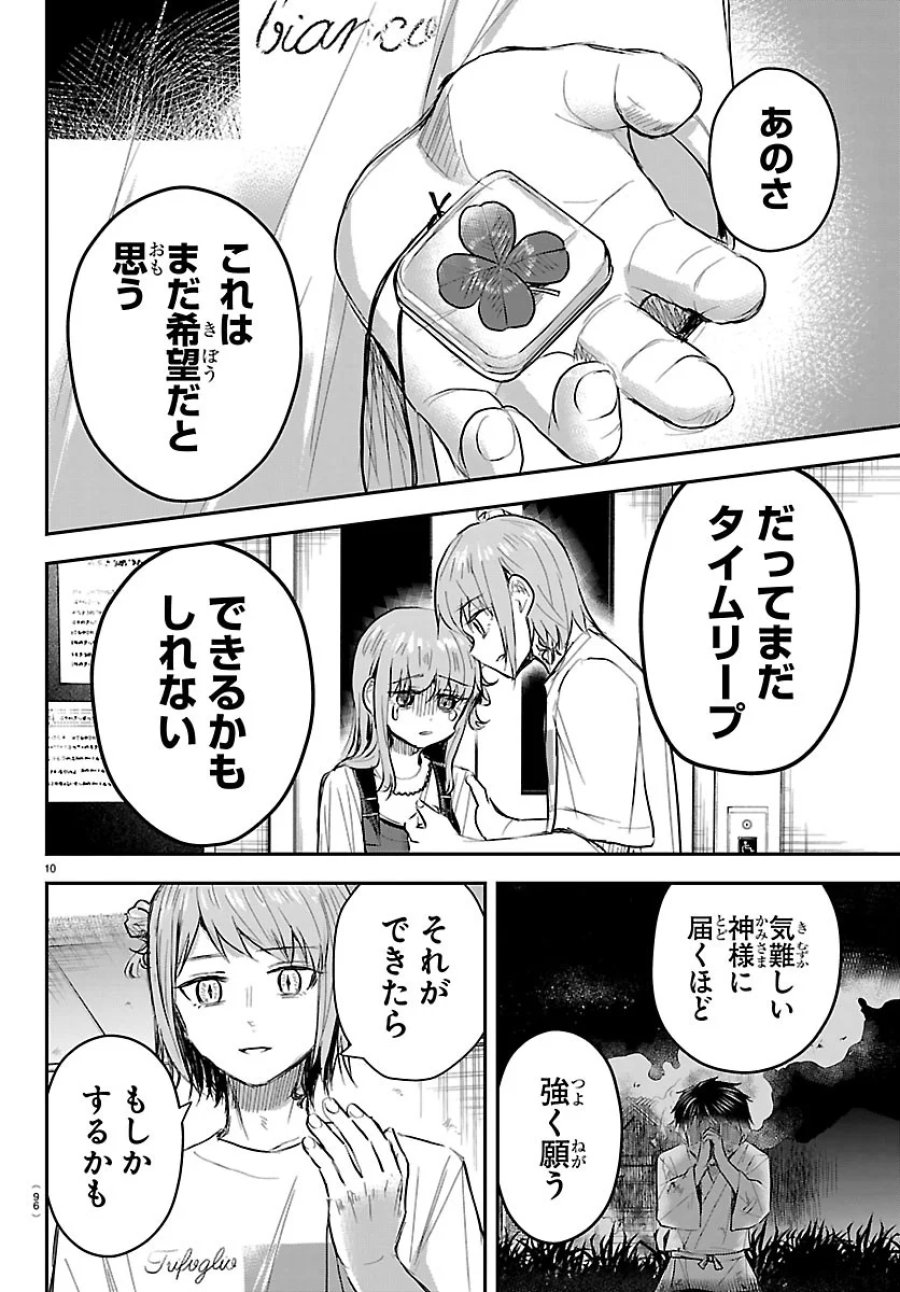 きみは四葉のクローバー 第95話 - Page 10