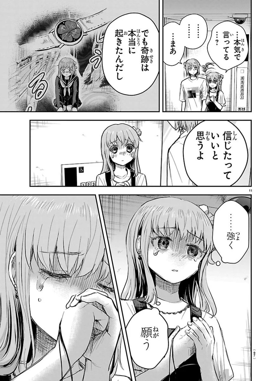 きみは四葉のクローバー 第95話 - Page 11