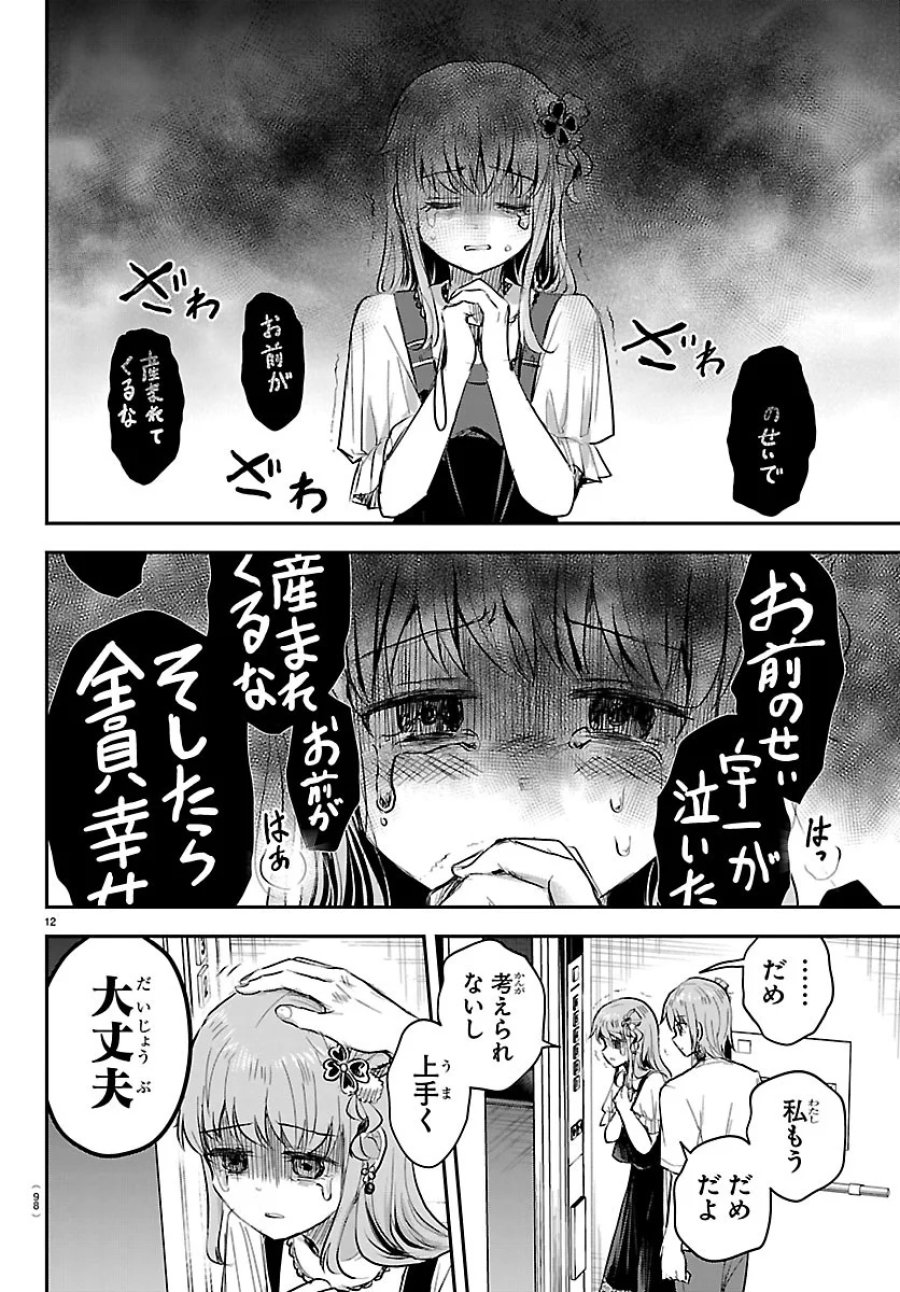 きみは四葉のクローバー 第95話 - Page 12