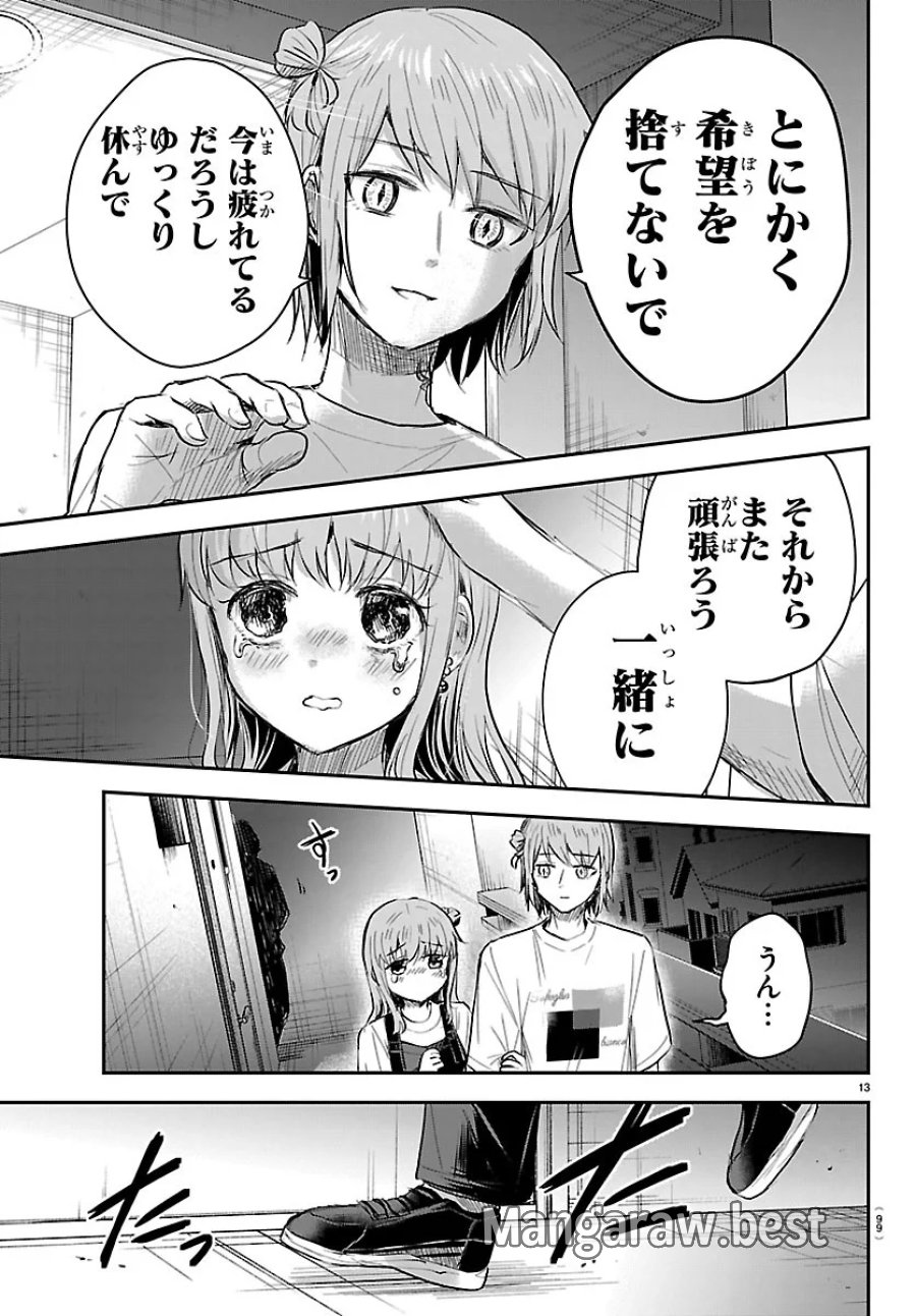 きみは四葉のクローバー 第95話 - Page 13