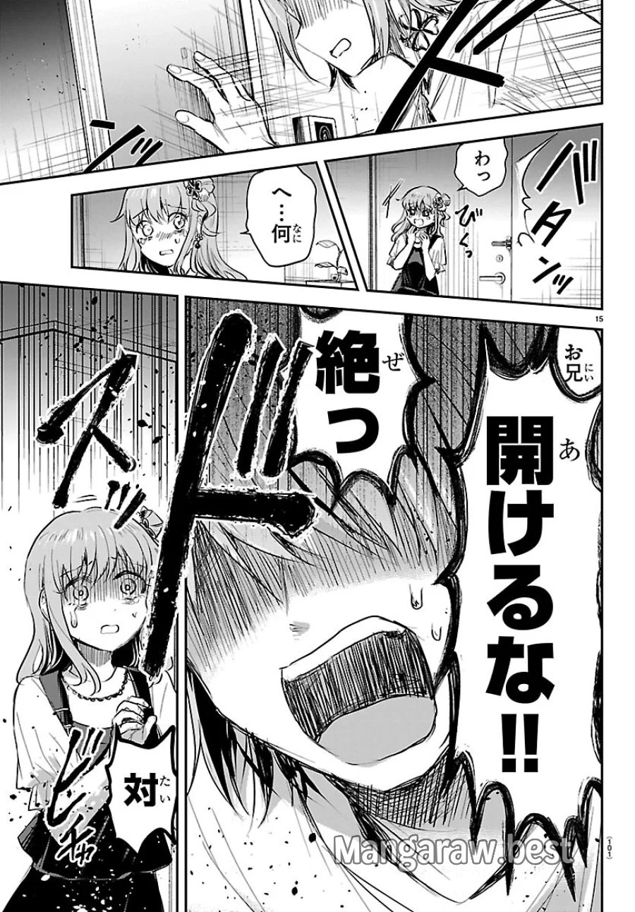 きみは四葉のクローバー 第95話 - Page 15