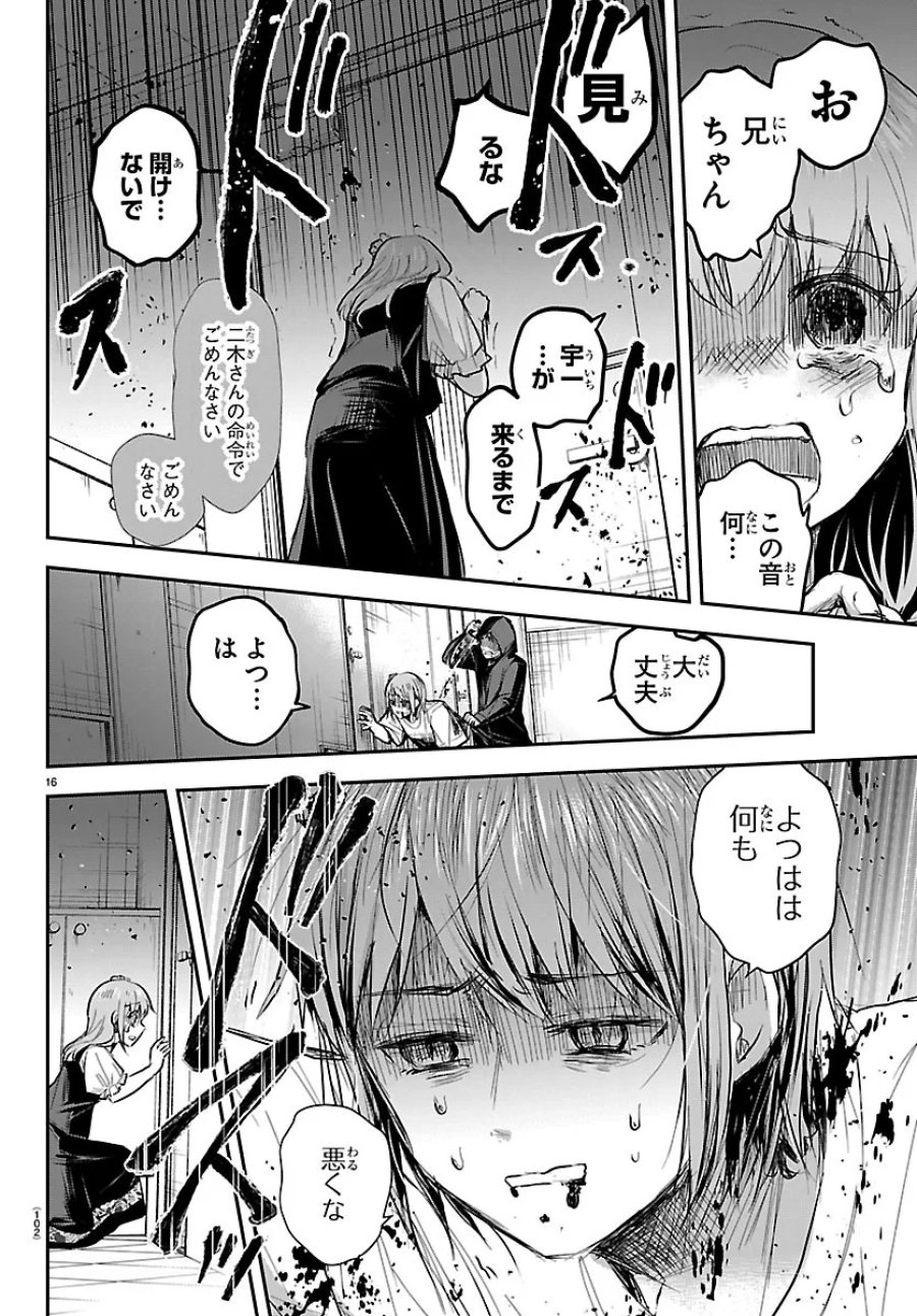 きみは四葉のクローバー 第95話 - Page 16