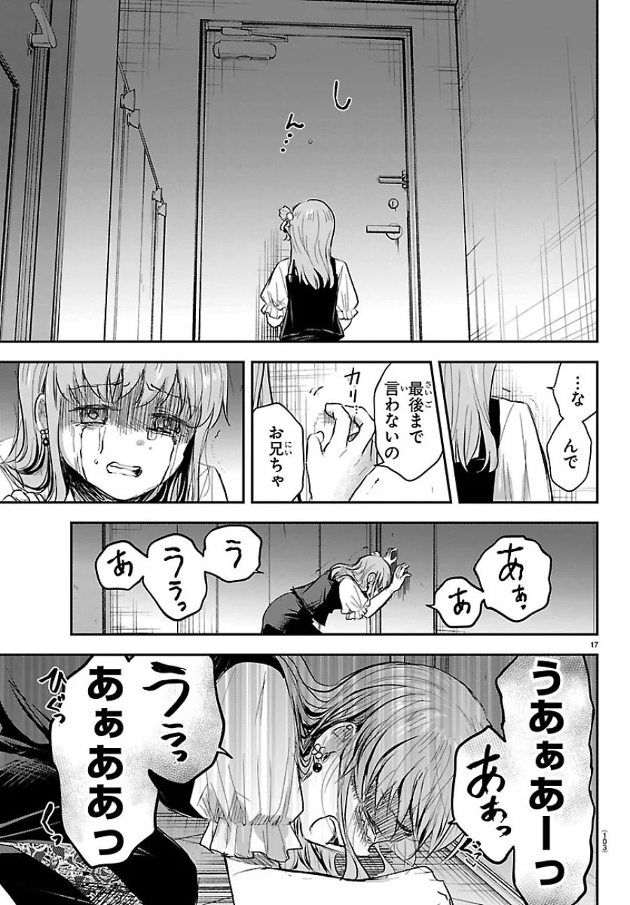きみは四葉のクローバー 第95話 - Page 17