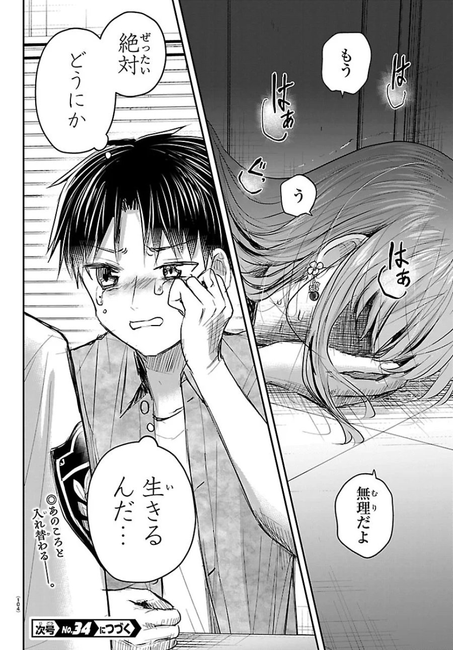 きみは四葉のクローバー 第95話 - Page 18