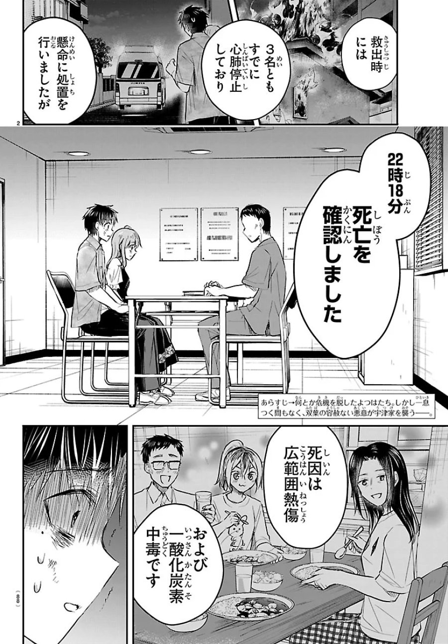 きみは四葉のクローバー 第95話 - Page 2