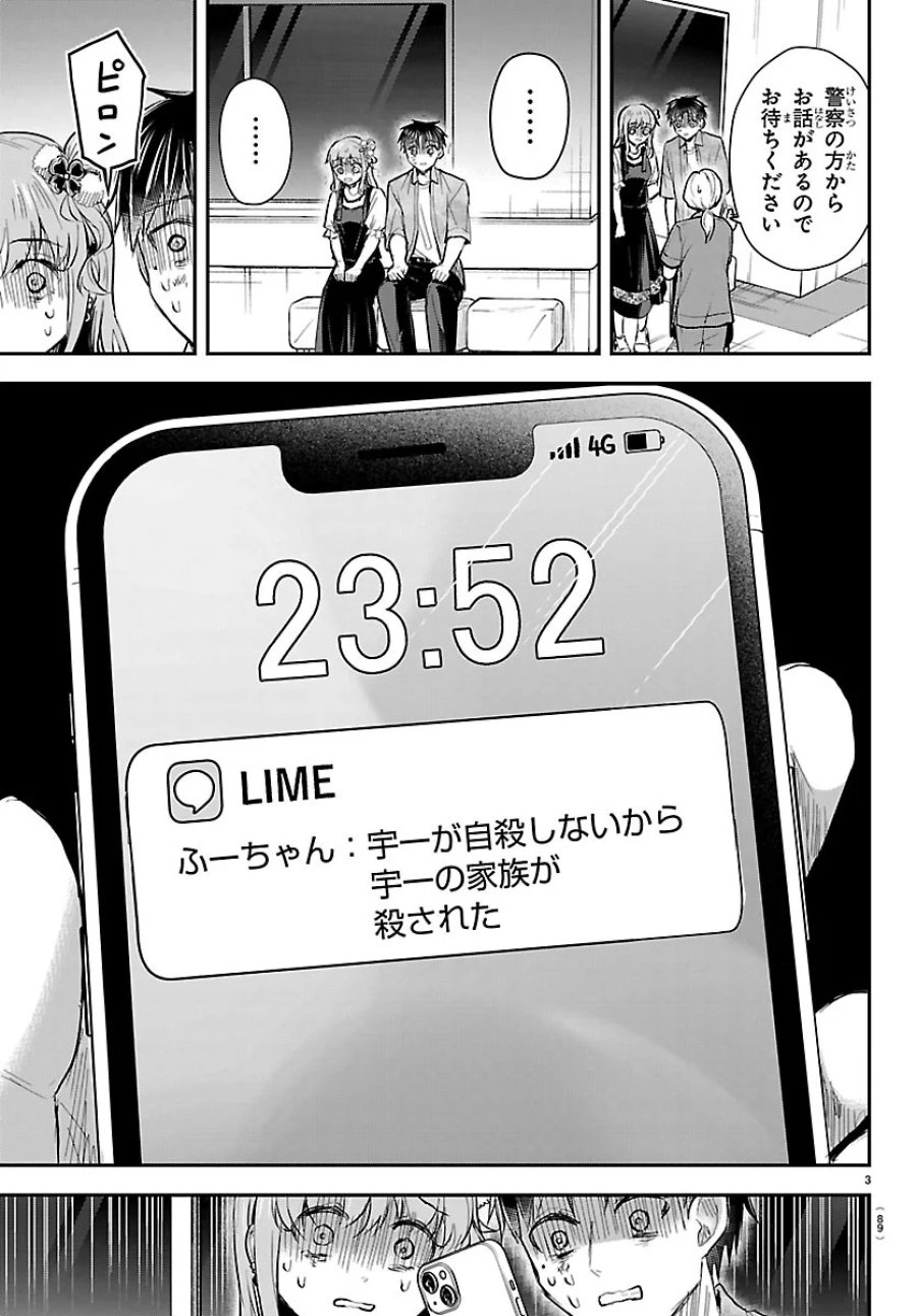 きみは四葉のクローバー 第95話 - Page 3