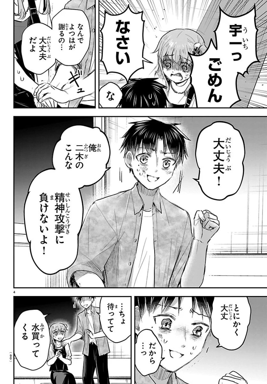 きみは四葉のクローバー 第95話 - Page 4