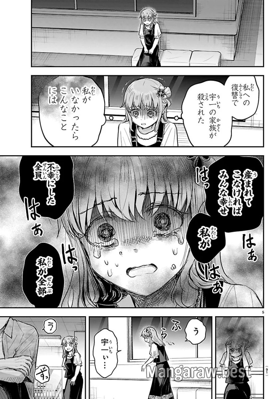 きみは四葉のクローバー 第95話 - Page 5