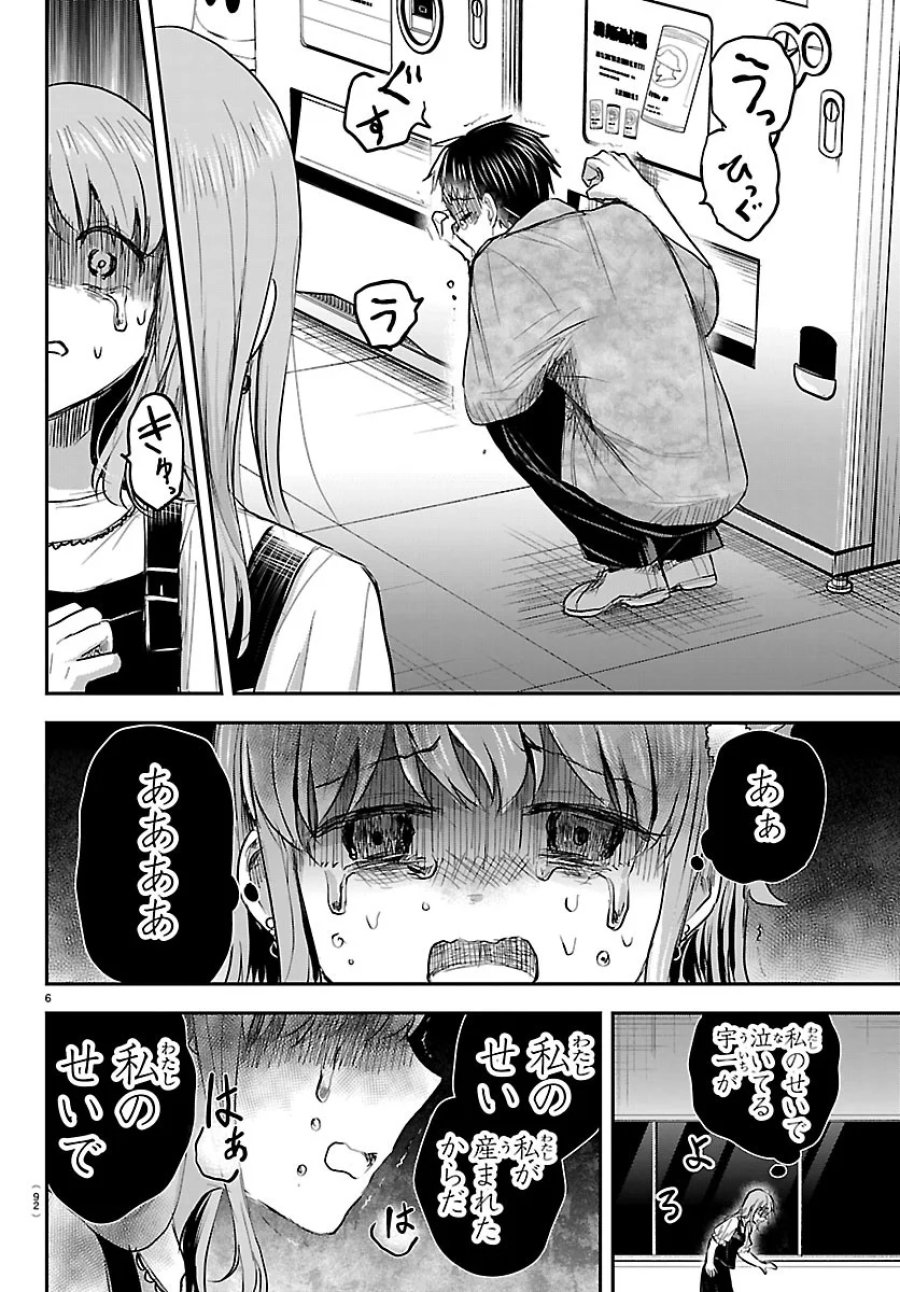 きみは四葉のクローバー 第95話 - Page 6
