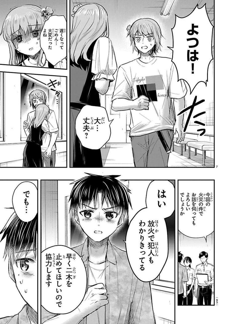 きみは四葉のクローバー 第95話 - Page 7