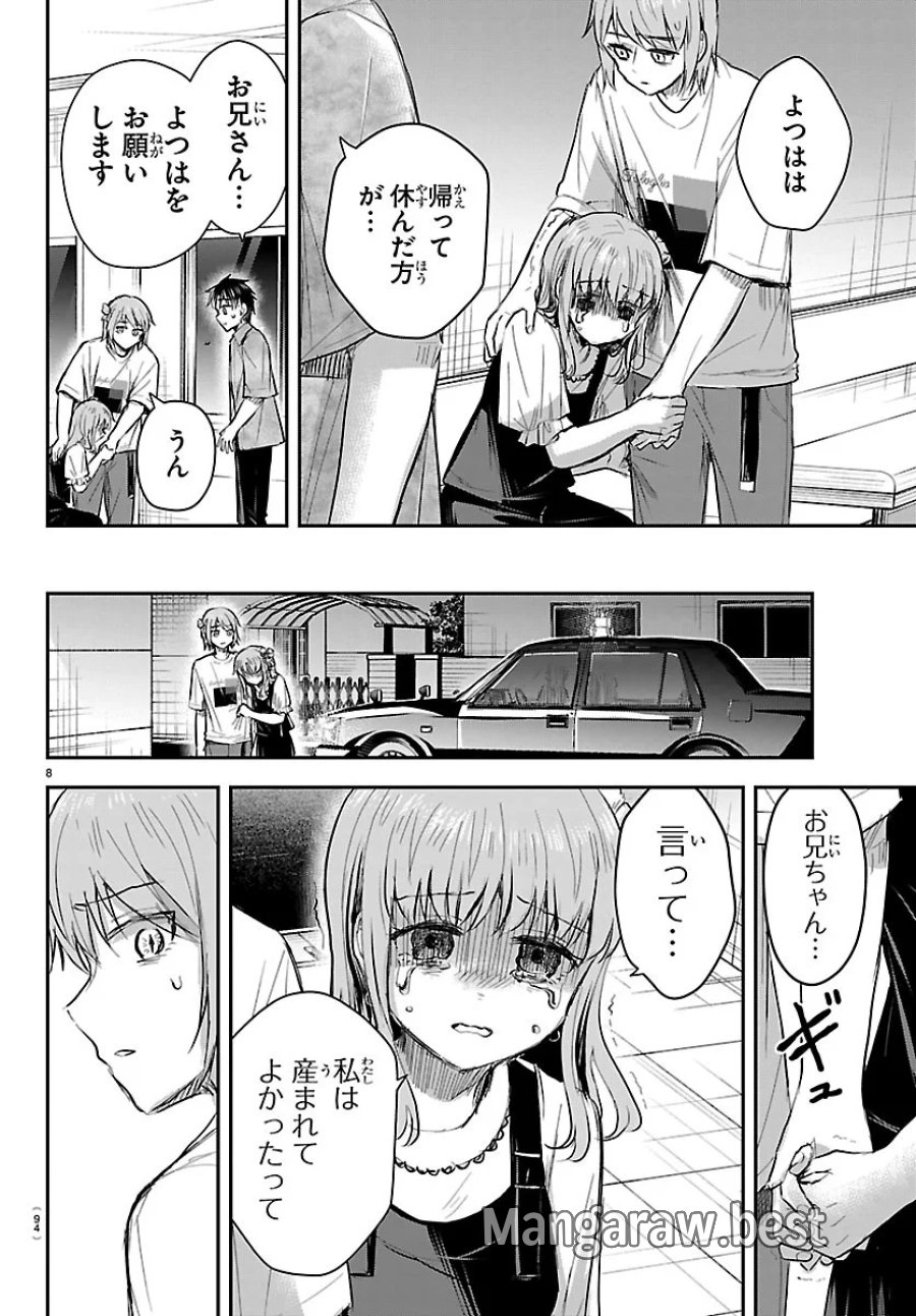 きみは四葉のクローバー 第95話 - Page 8