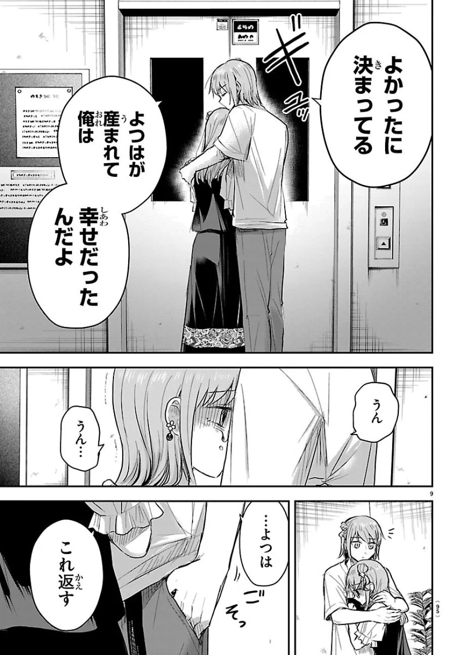 きみは四葉のクローバー 第95話 - Page 9