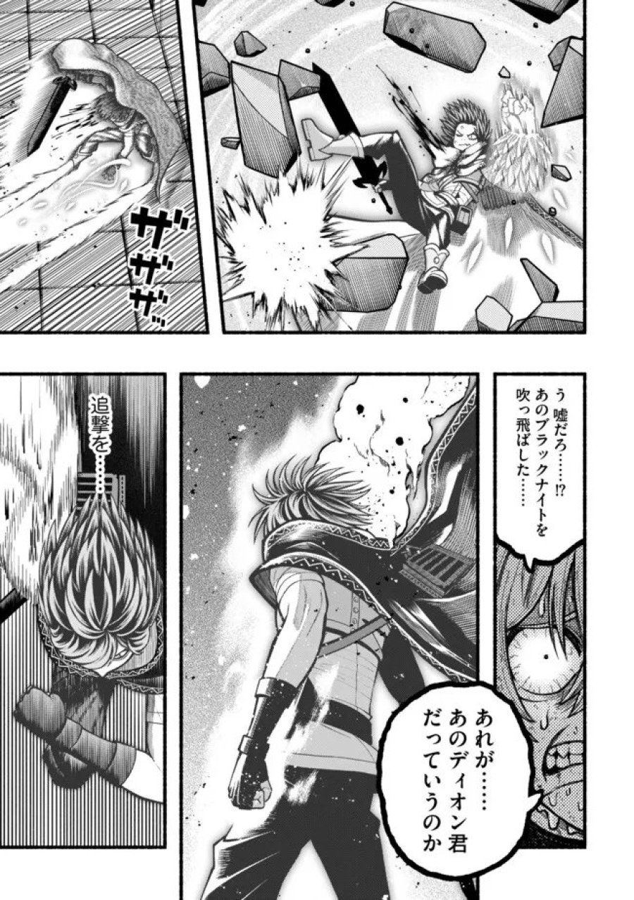 竜と歩む成り上がり冒険者道～用済みとしてSランクパーティから追放された回復魔術師、捨てられた先で最強の神竜を復活させてしまう ～ 第61話 - Page 12