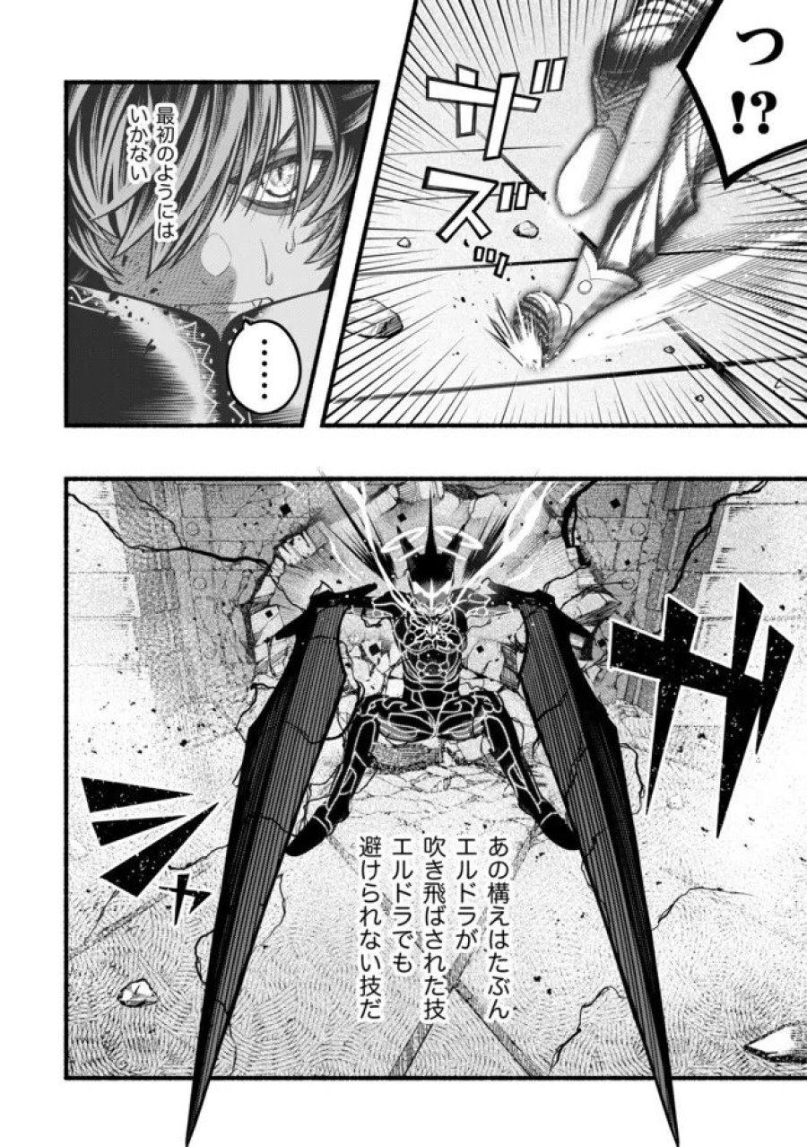 竜と歩む成り上がり冒険者道～用済みとしてSランクパーティから追放された回復魔術師、捨てられた先で最強の神竜を復活させてしまう ～ 第61話 - Page 13