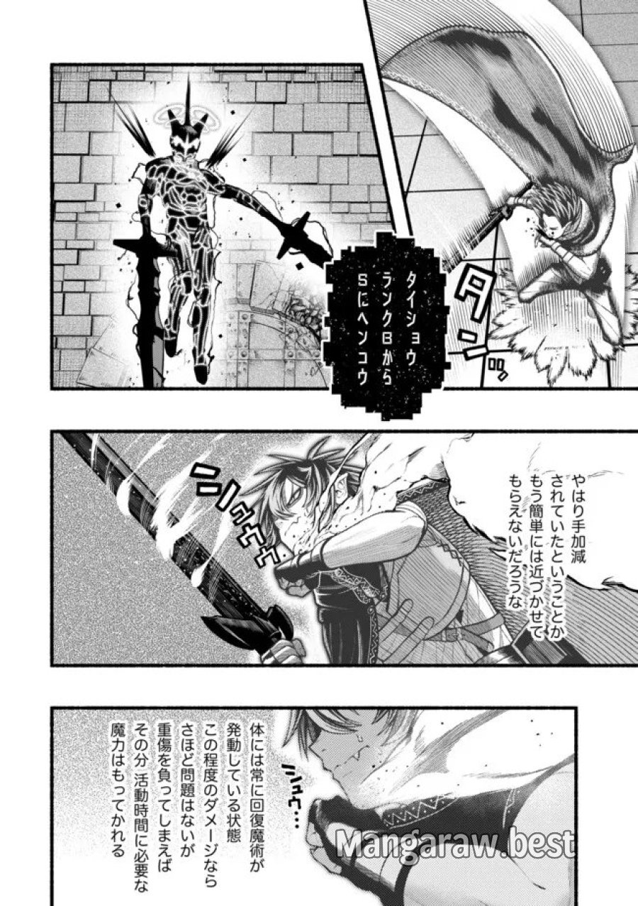 竜と歩む成り上がり冒険者道～用済みとしてSランクパーティから追放された回復魔術師、捨てられた先で最強の神竜を復活させてしまう ～ 第61話 - Page 3