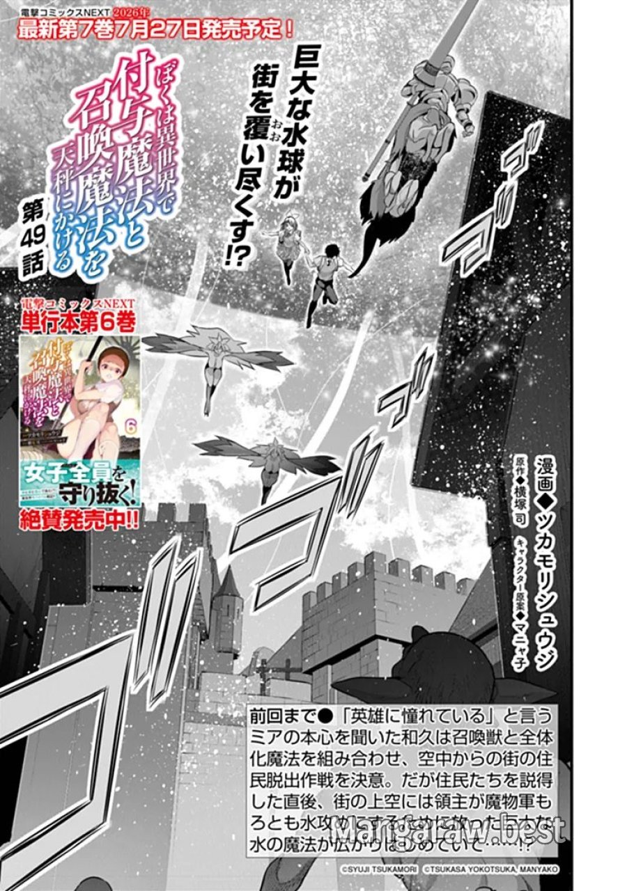 ぼくは異世界で付与魔法と召喚魔法を天秤にかける 第49話 - Trang 1