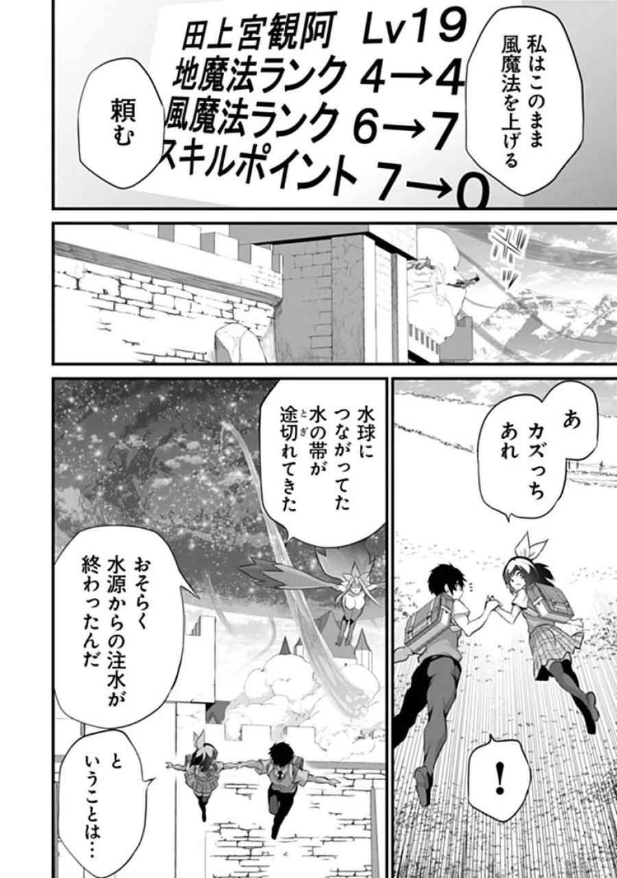 ぼくは異世界で付与魔法と召喚魔法を天秤にかける 第49話 - Trang 10