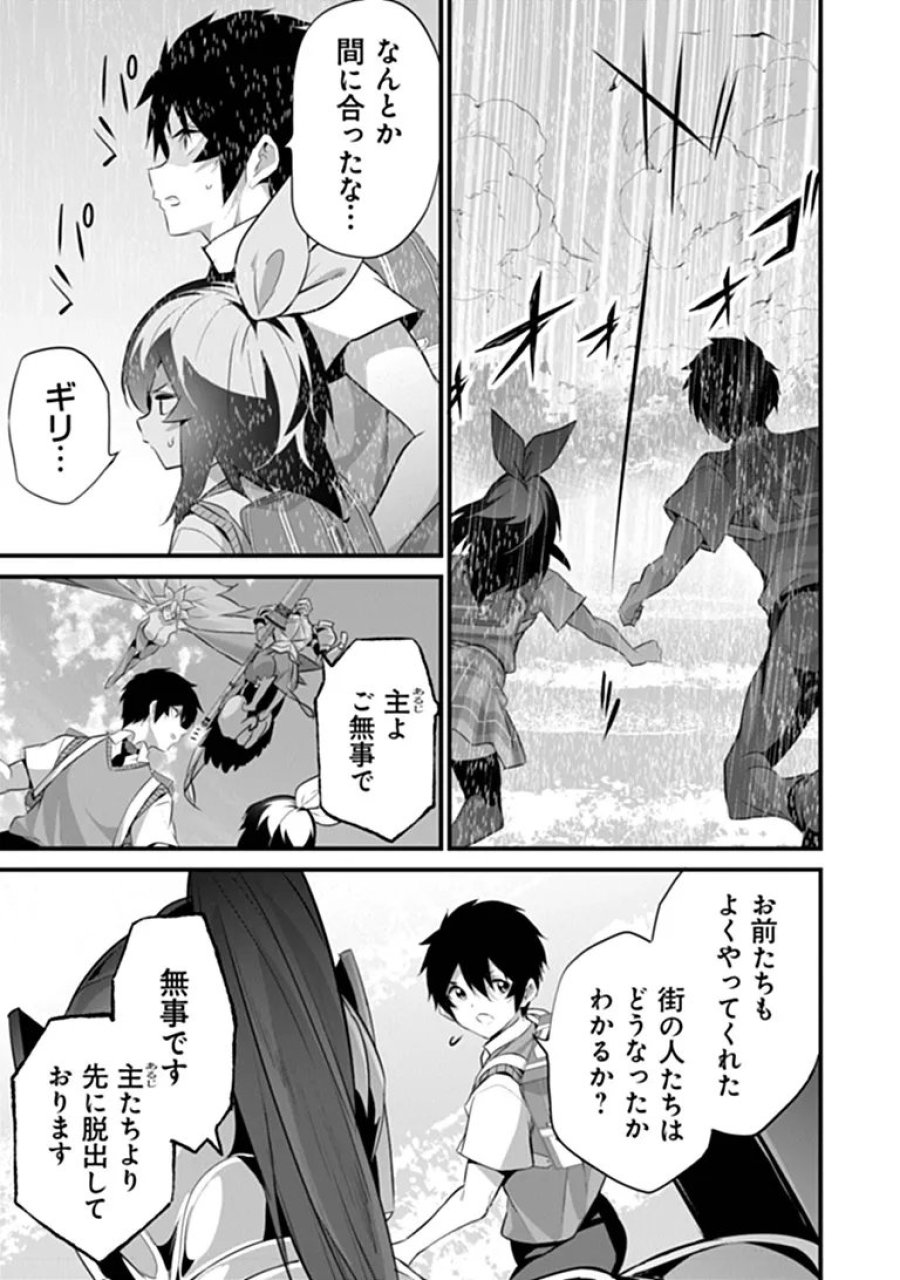ぼくは異世界で付与魔法と召喚魔法を天秤にかける 第49話 - Trang 15