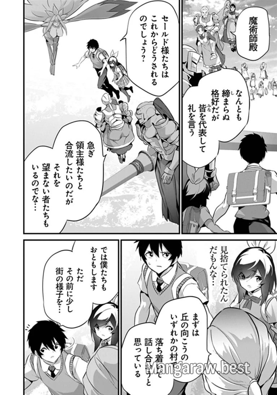 ぼくは異世界で付与魔法と召喚魔法を天秤にかける 第49話 - Trang 16