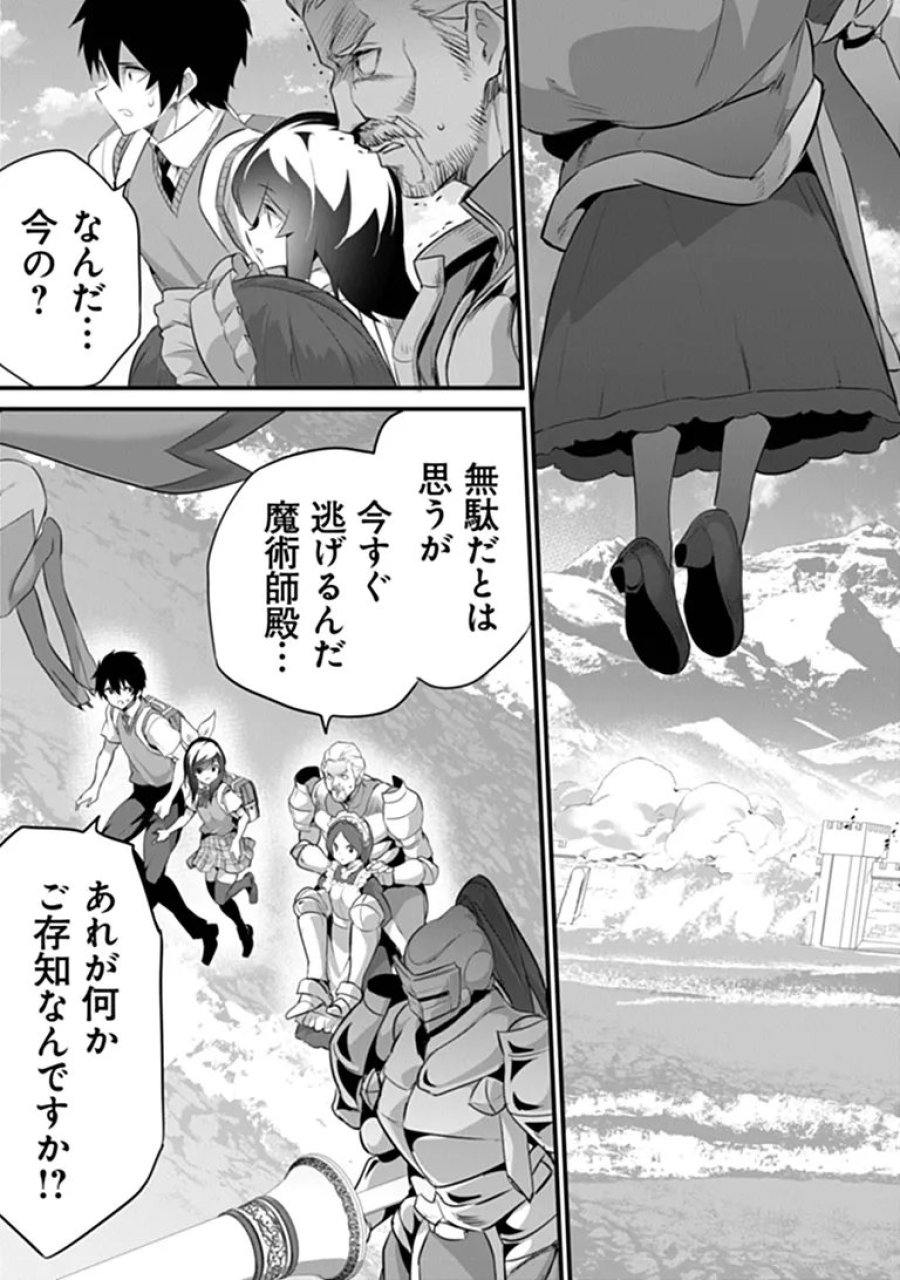 ぼくは異世界で付与魔法と召喚魔法を天秤にかける 第49話 - Trang 21