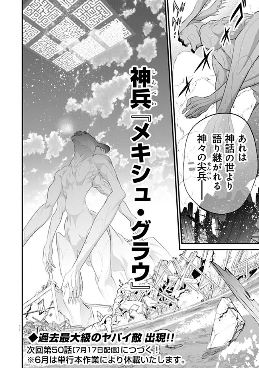 ぼくは異世界で付与魔法と召喚魔法を天秤にかける 第49話 - Trang 22