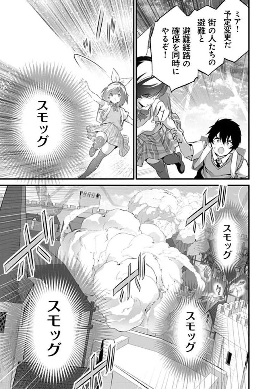 ぼくは異世界で付与魔法と召喚魔法を天秤にかける 第49話 - Trang 3
