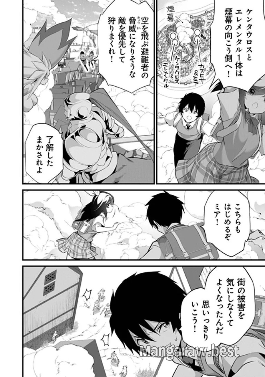 ぼくは異世界で付与魔法と召喚魔法を天秤にかける 第49話 - Trang 4