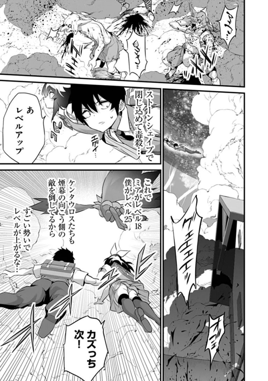 ぼくは異世界で付与魔法と召喚魔法を天秤にかける 第49話 - Trang 7