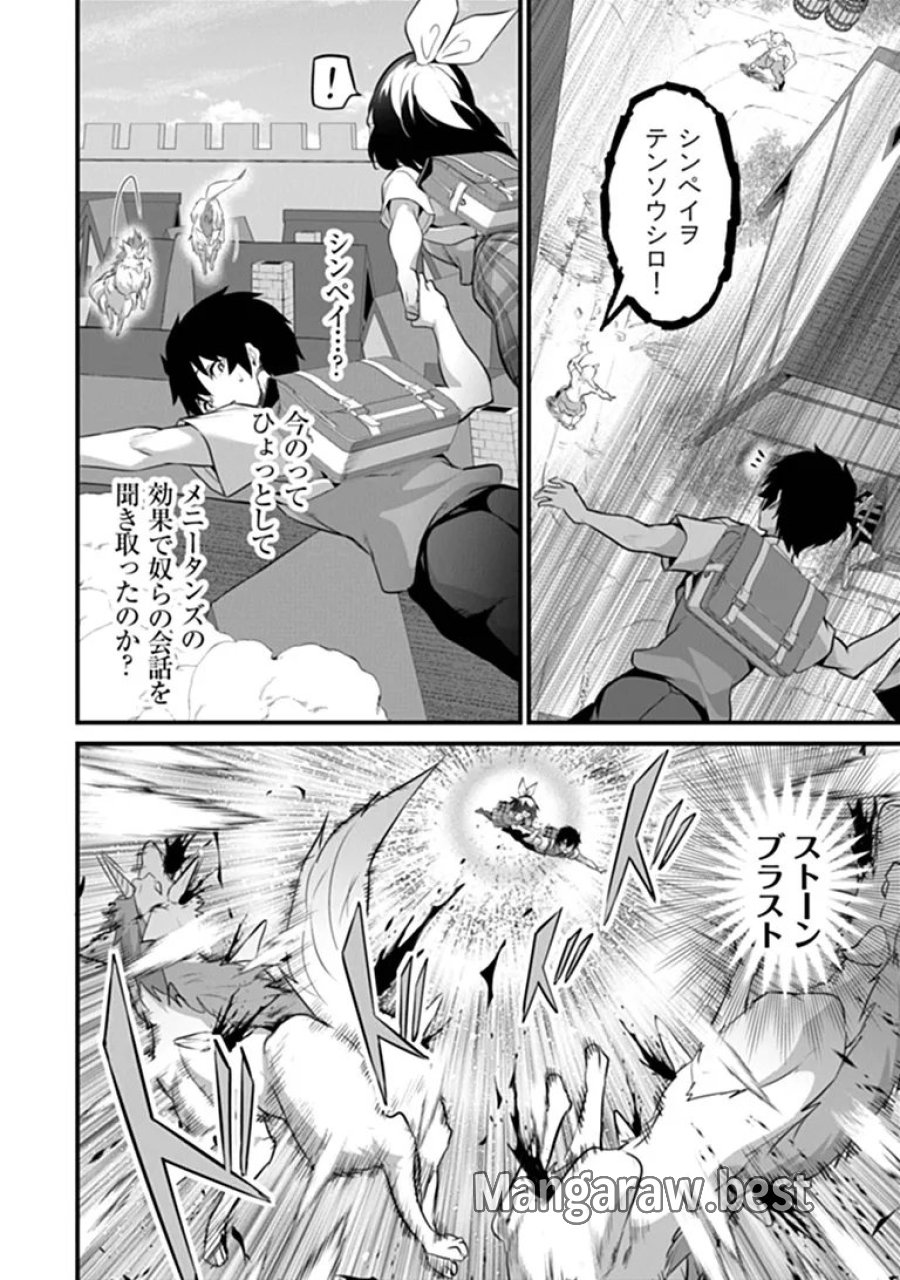 ぼくは異世界で付与魔法と召喚魔法を天秤にかける 第49話 - Trang 8