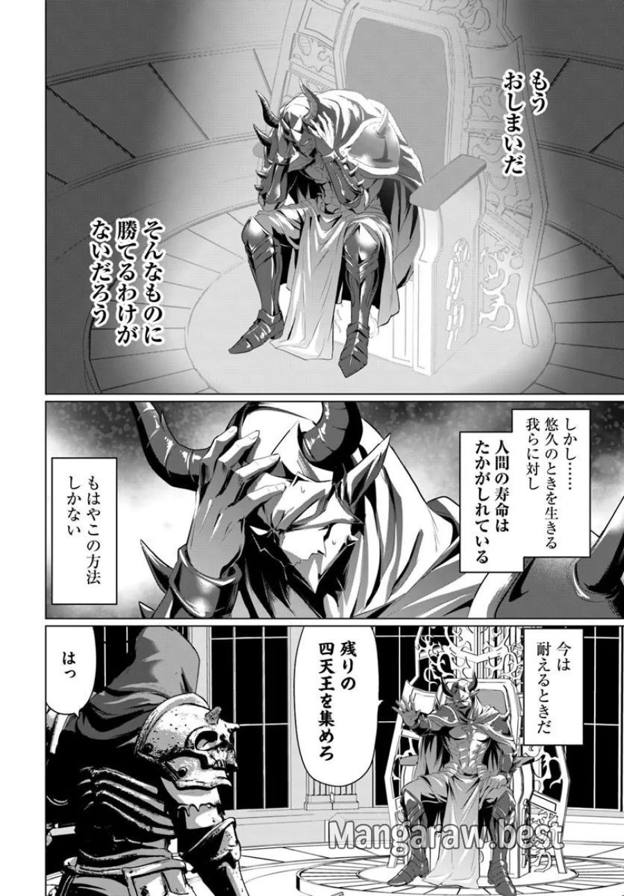 勇者に全部奪われた俺は勇者の母親とパーティを組みました！ 第37話 - Page 2
