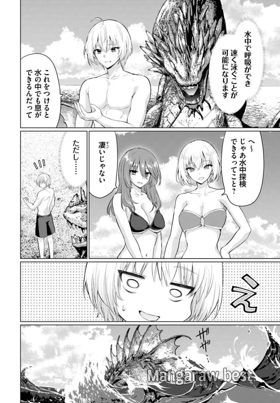勇者に全部奪われた俺は勇者の母親とパーティを組みました！ 第37話 - Page 23