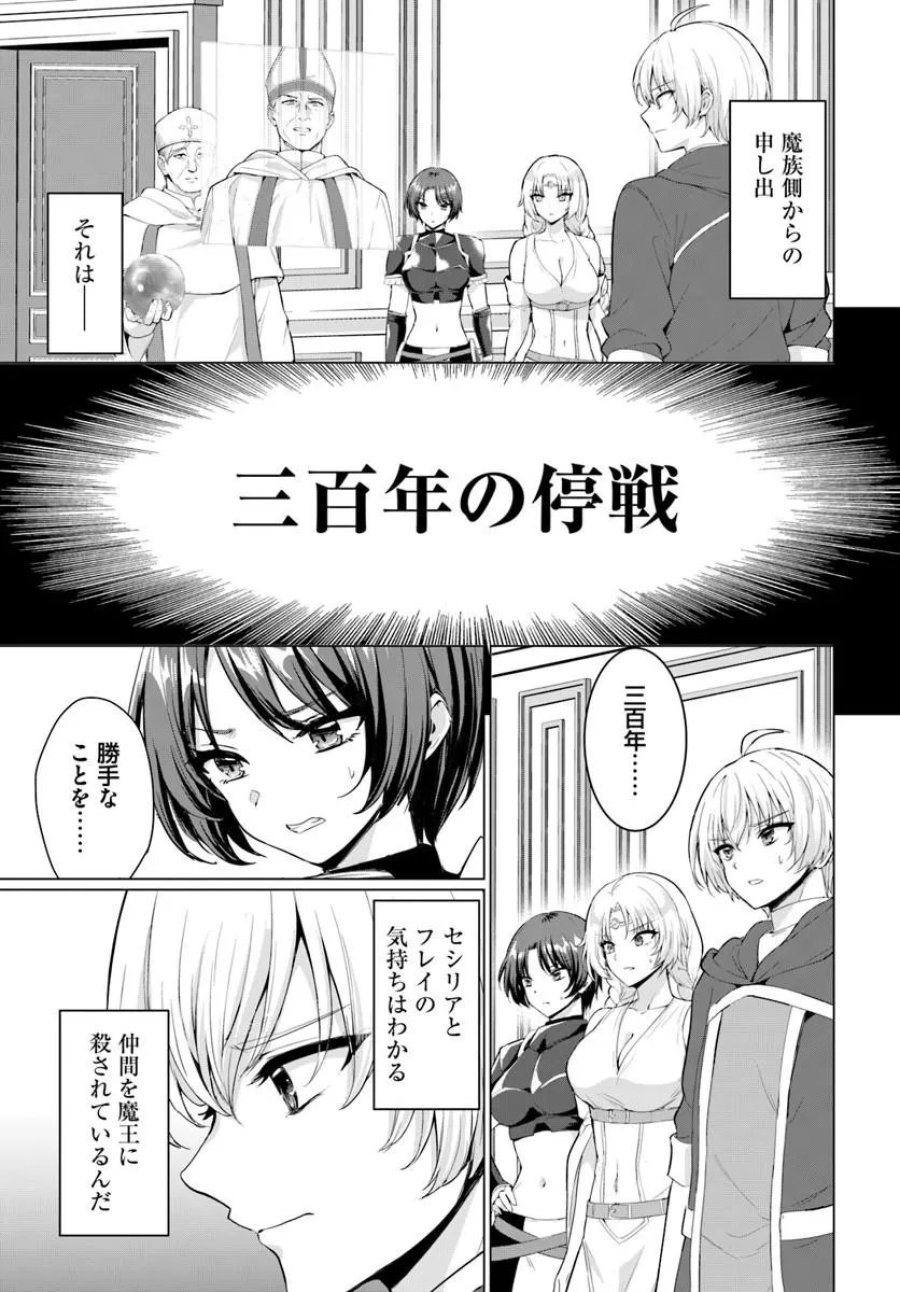勇者に全部奪われた俺は勇者の母親とパーティを組みました！ 第37話 - Page 3