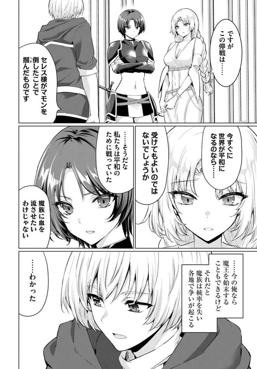 勇者に全部奪われた俺は勇者の母親とパーティを組みました！ 第37話 - Page 4