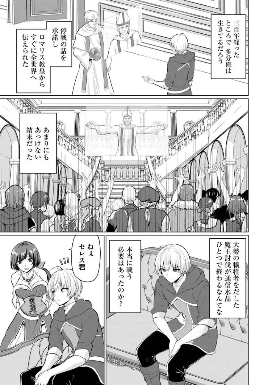 勇者に全部奪われた俺は勇者の母親とパーティを組みました！ 第37話 - Page 5