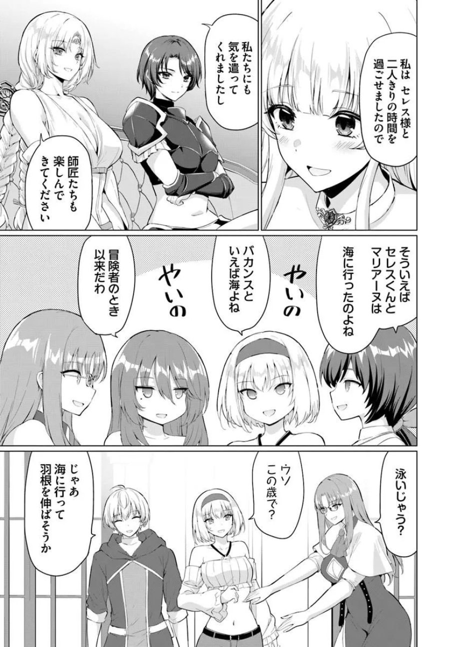 勇者に全部奪われた俺は勇者の母親とパーティを組みました！ 第37話 - Page 7