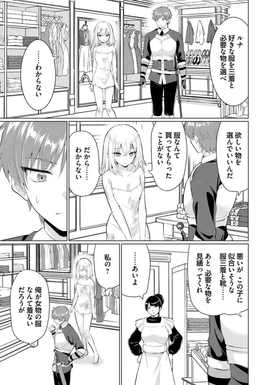 勇者に全部奪われた俺は勇者の母親とパーティを組みました！ 第36話 - Trang 10