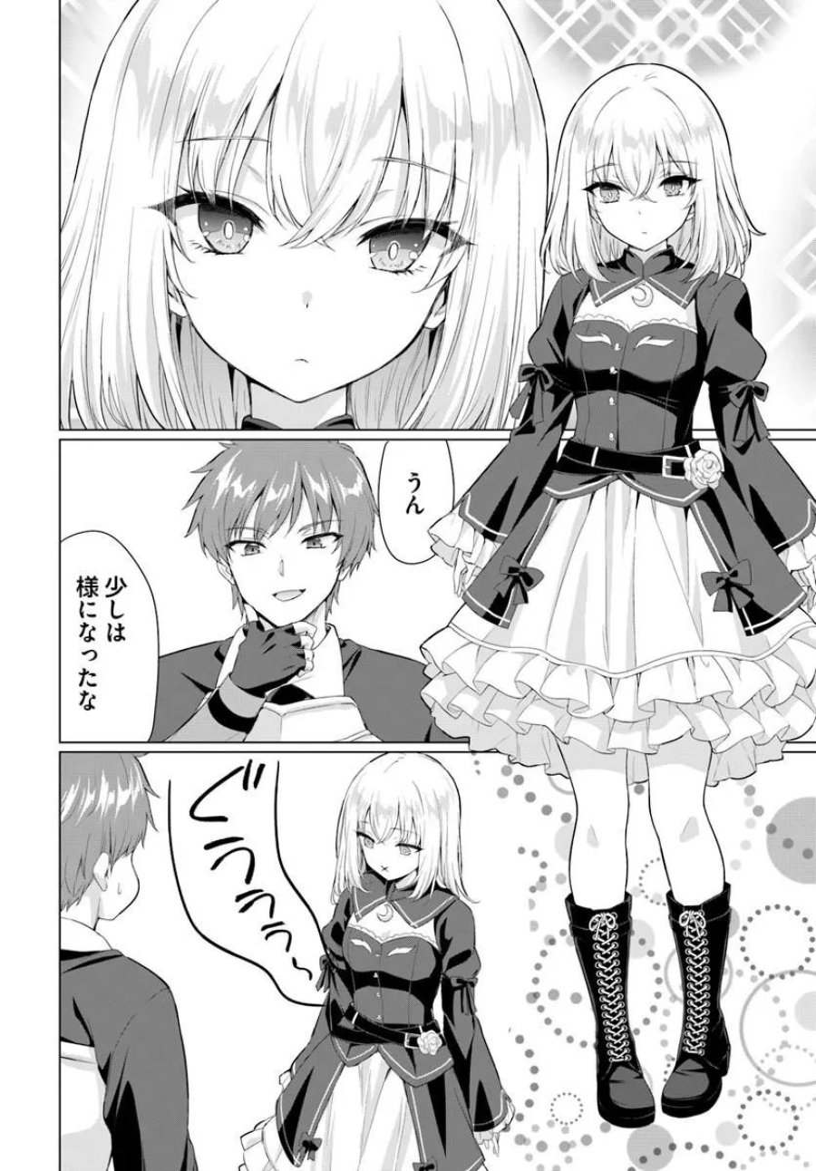 勇者に全部奪われた俺は勇者の母親とパーティを組みました！ 第36話 - Trang 11