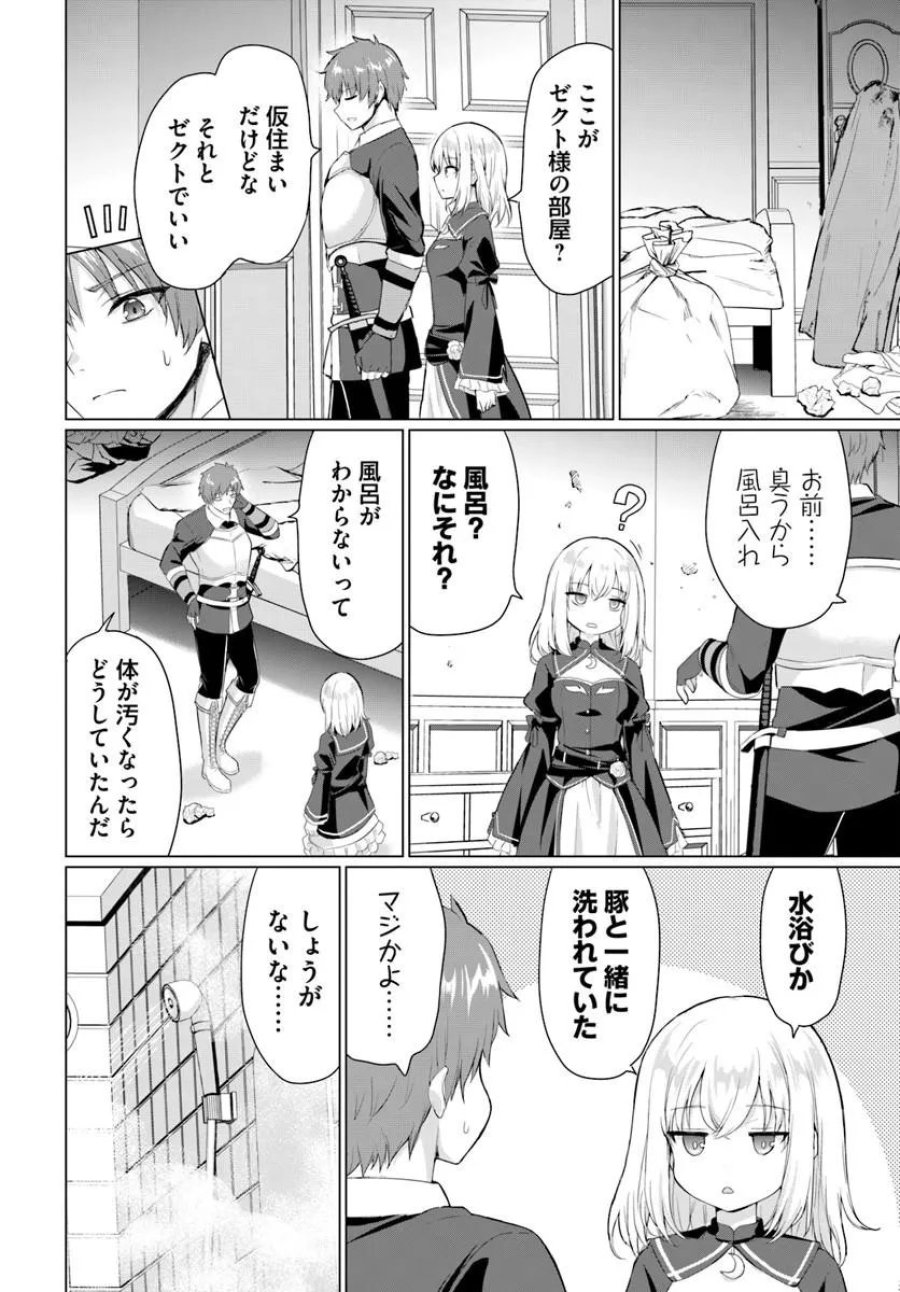 勇者に全部奪われた俺は勇者の母親とパーティを組みました！ 第36話 - Trang 13