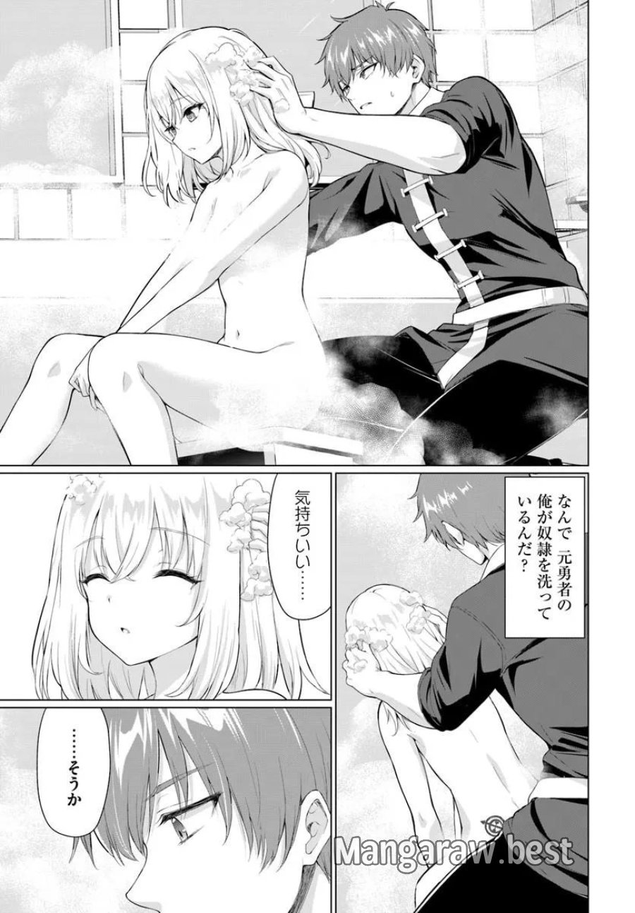 勇者に全部奪われた俺は勇者の母親とパーティを組みました！ 第36話 - Trang 14