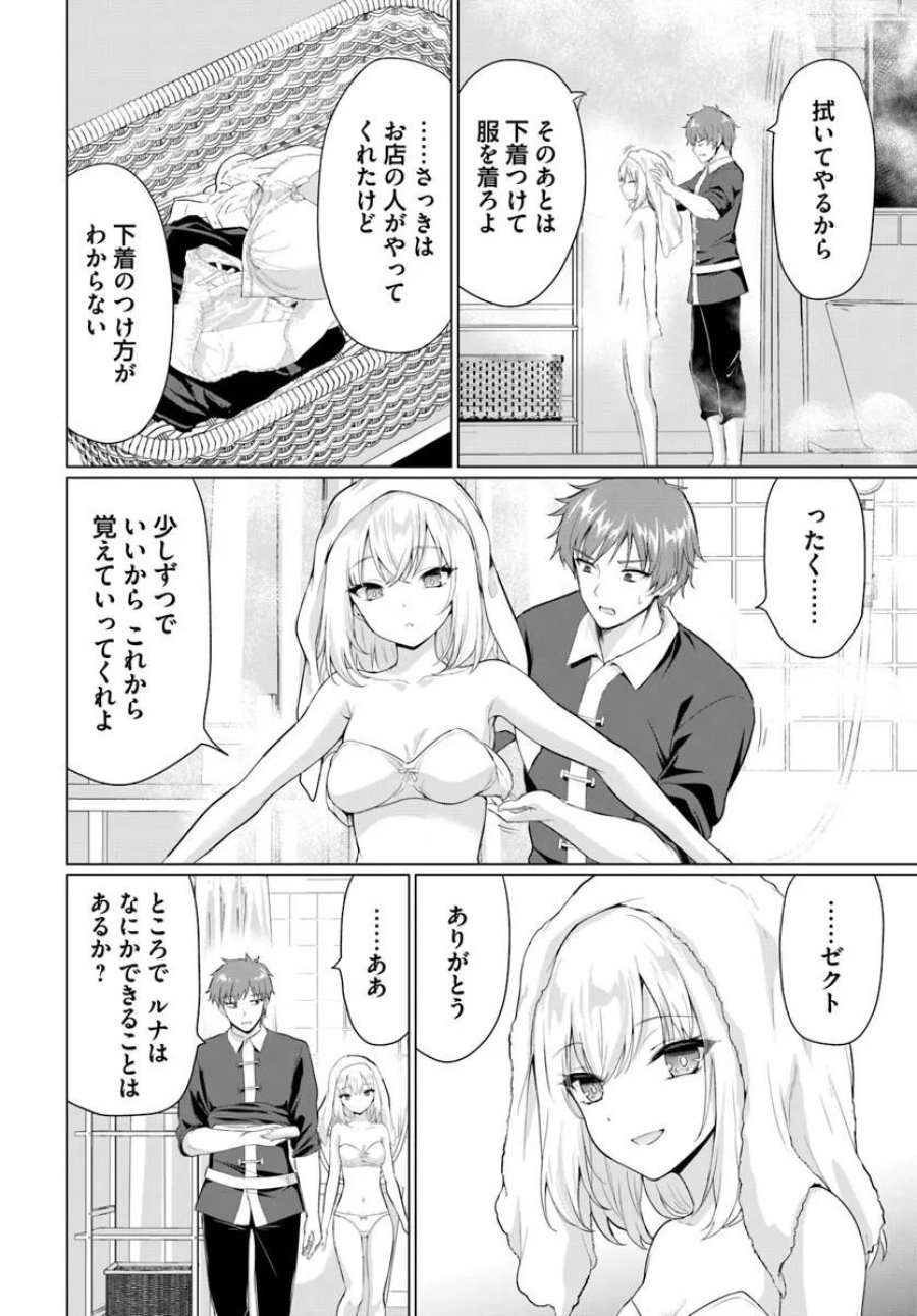 勇者に全部奪われた俺は勇者の母親とパーティを組みました！ 第36話 - Trang 15