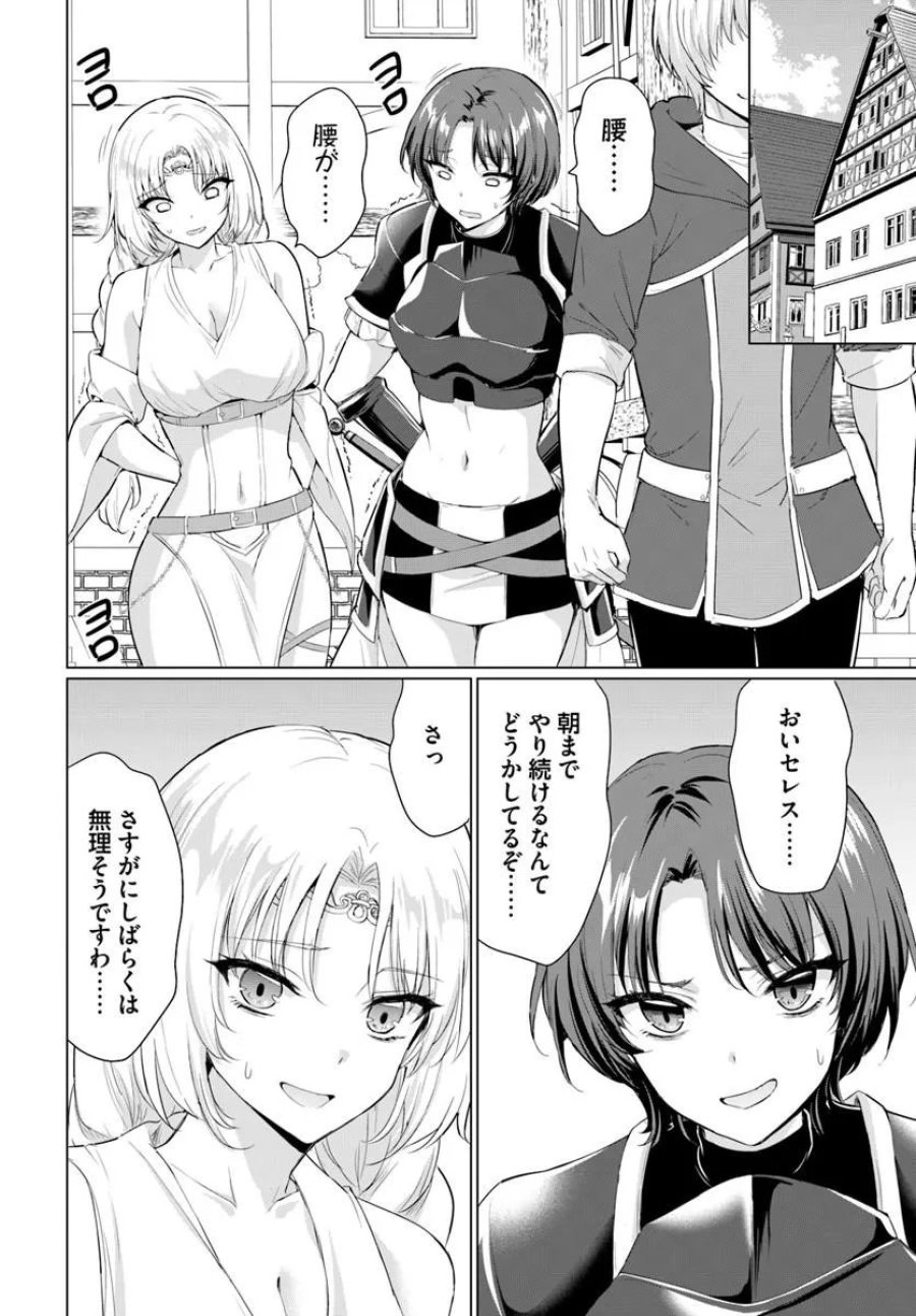 勇者に全部奪われた俺は勇者の母親とパーティを組みました！ 第36話 - Trang 17
