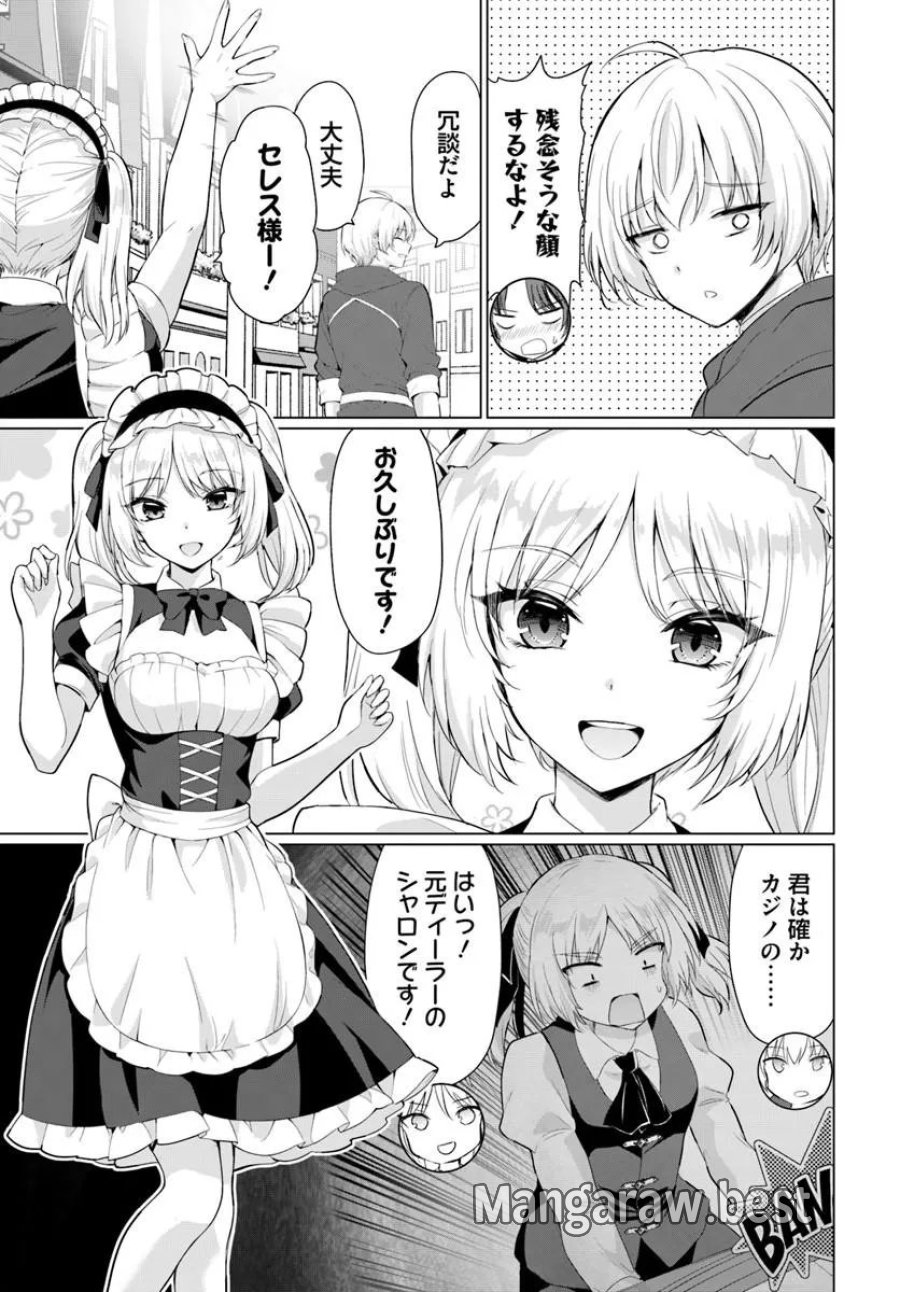 勇者に全部奪われた俺は勇者の母親とパーティを組みました！ 第36話 - Trang 18