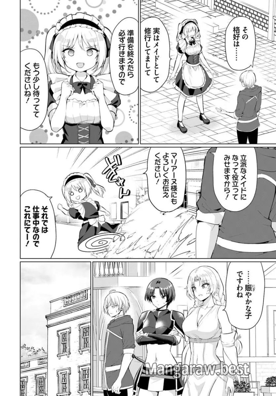 勇者に全部奪われた俺は勇者の母親とパーティを組みました！ 第36話 - Trang 19