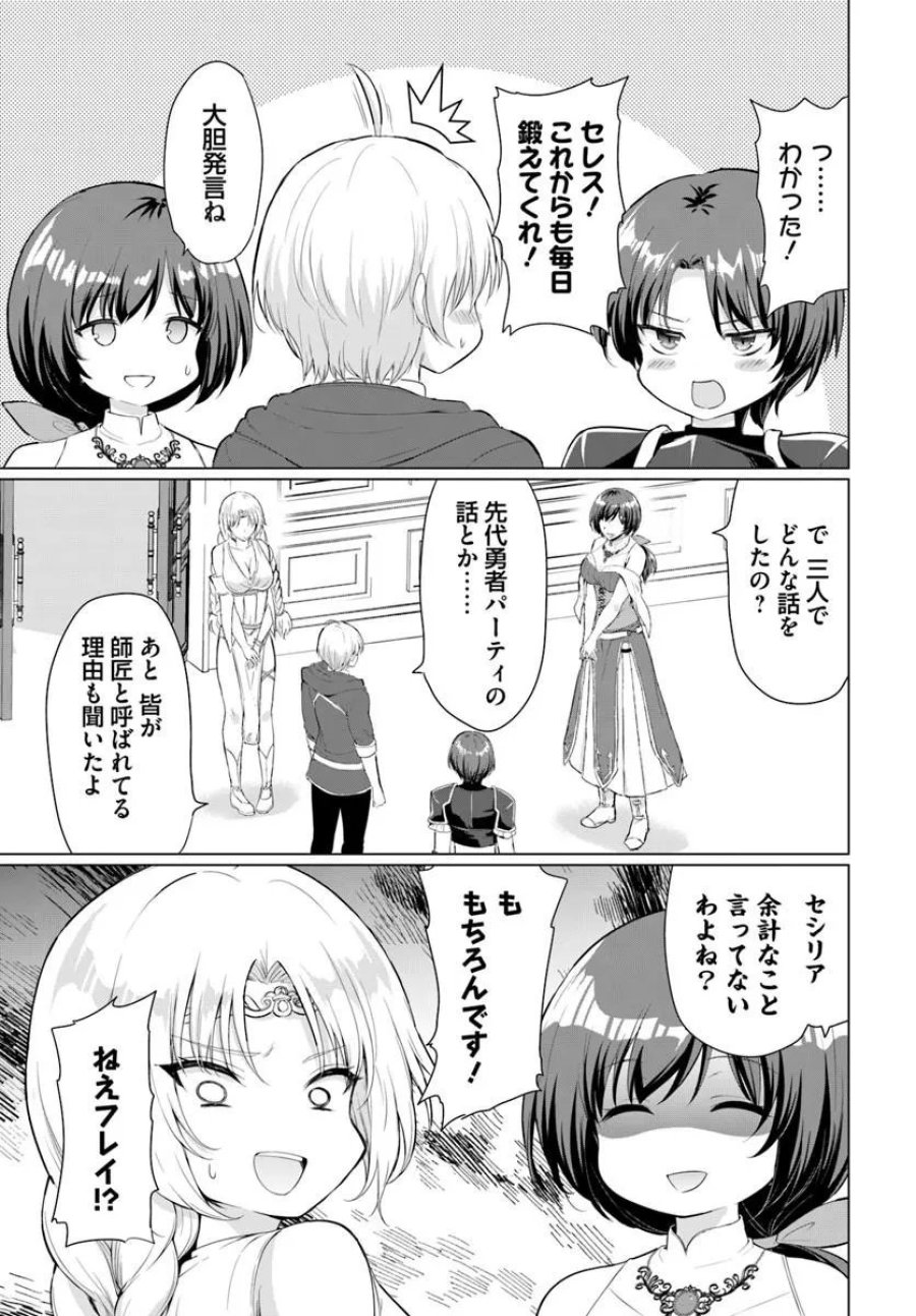 勇者に全部奪われた俺は勇者の母親とパーティを組みました！ 第36話 - Trang 22