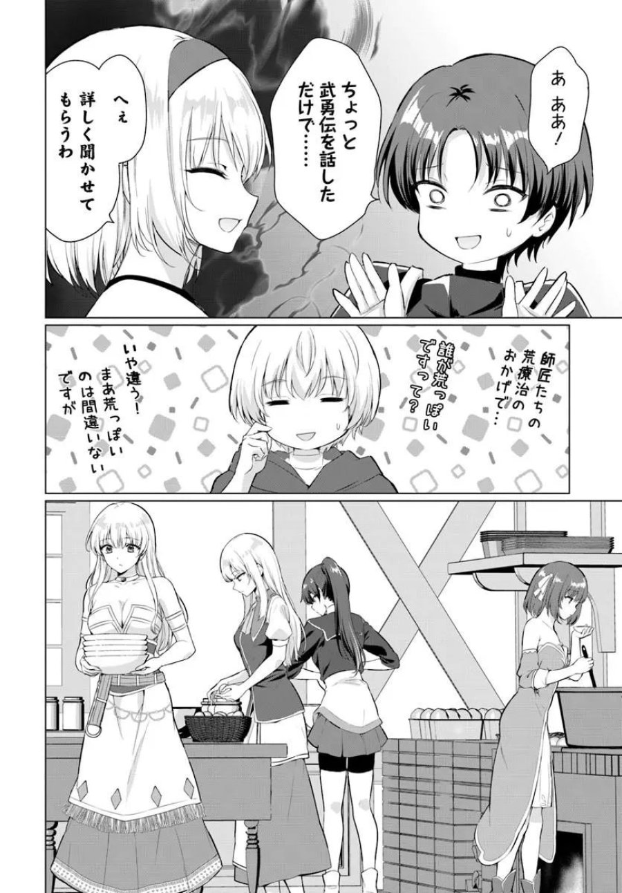 勇者に全部奪われた俺は勇者の母親とパーティを組みました！ 第36話 - Trang 23